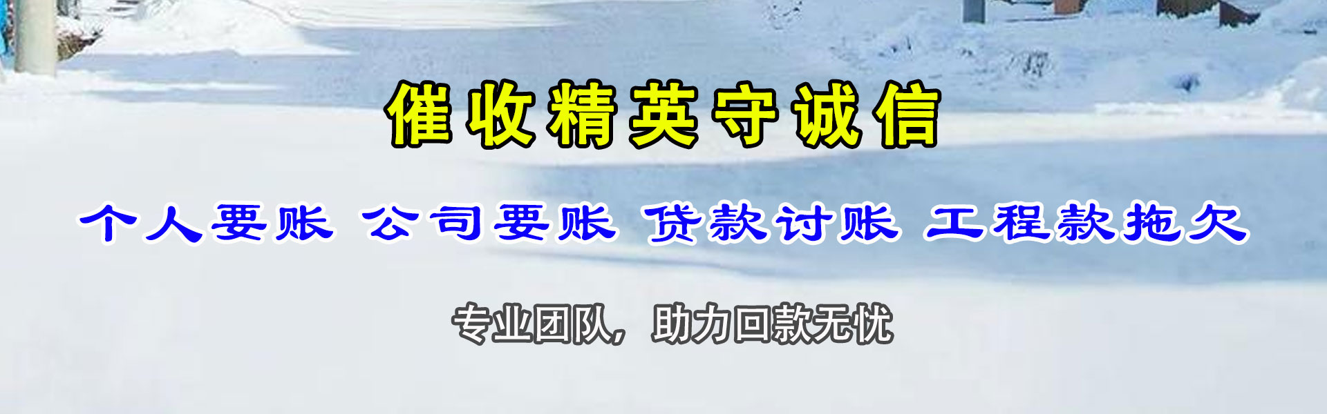 甘井子要债公司